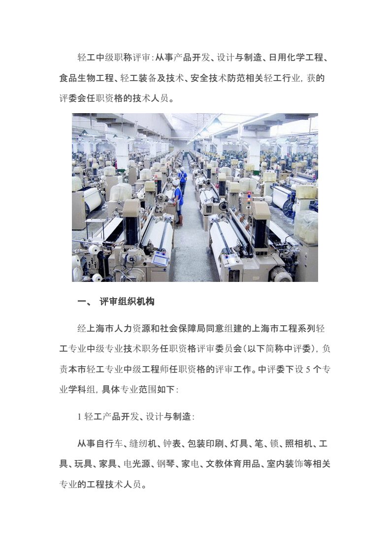 輕工中級職稱申報(bào)指南 聚焦日用化學(xué)產(chǎn)品制造領(lǐng)域